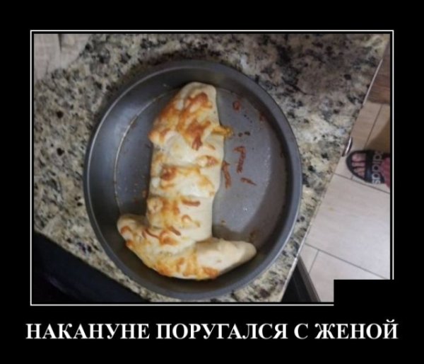 Когда поругался с женой