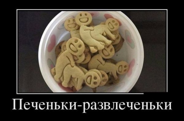Демотиваторы еда