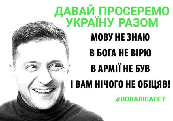 Афоризмы про Зеленского