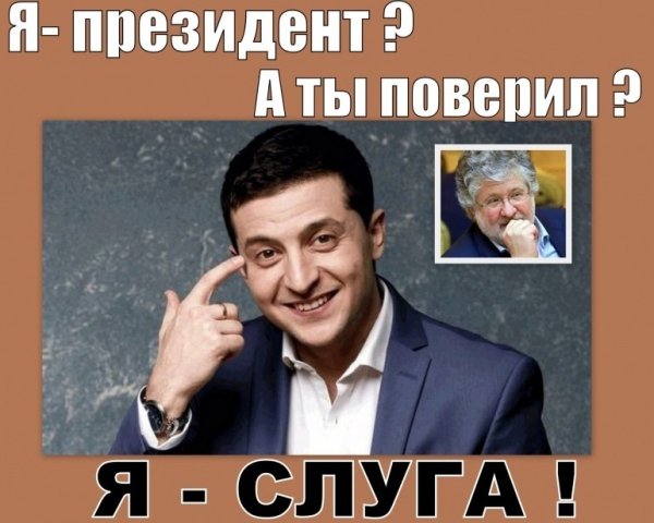 Шутки про Зеленского и Украину