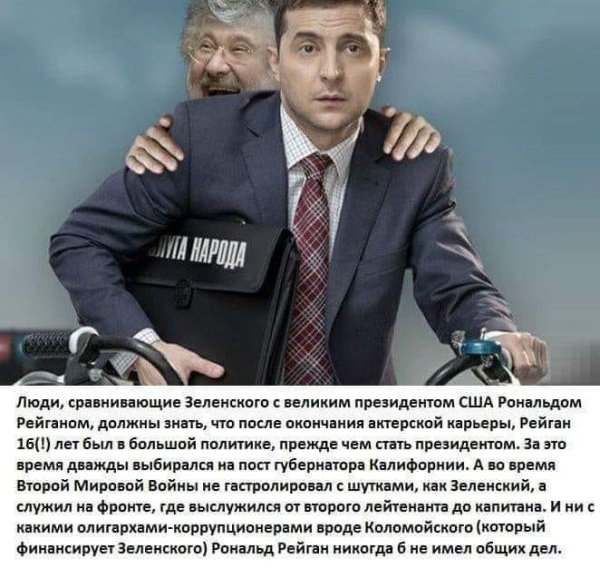 Приколы про Зеленского