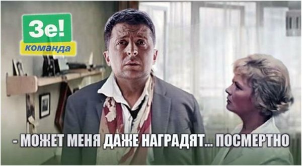 Зеленский президент. Фотожаба