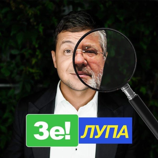 Фотожабы на Зеленского