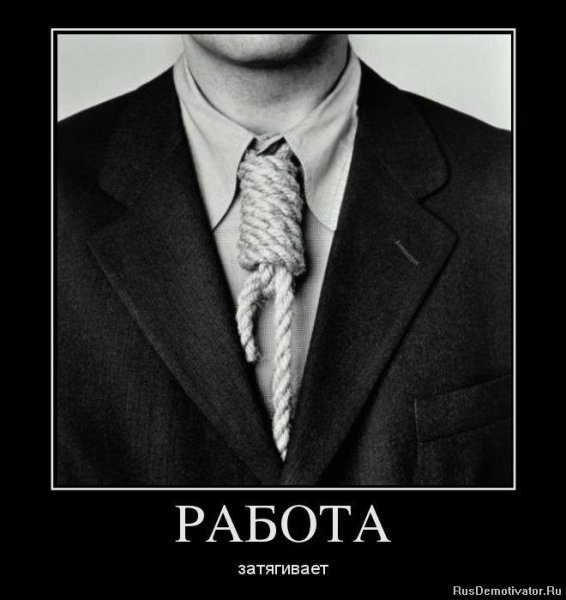 Демотиваторы про рабов