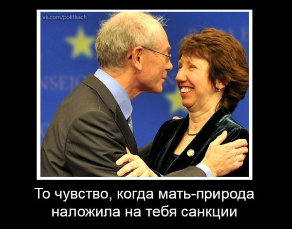 Санкции демотиваторы