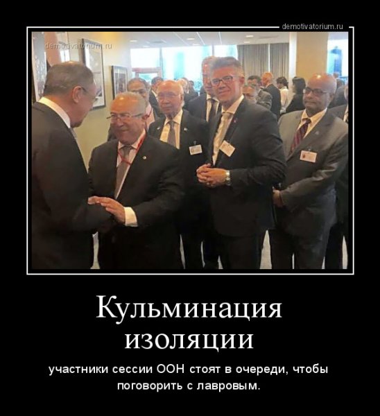 Санкции демотиваторы