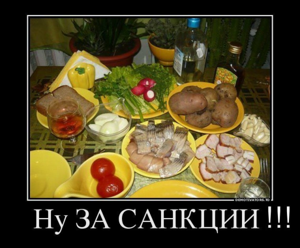 Санкции демотиваторы