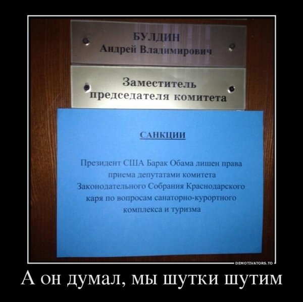 Шутки про санкции