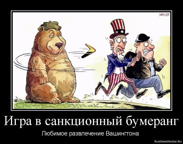 Россия против США демотиваторы