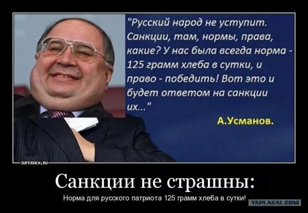 Алишер Усманов 125 грамм хлеба