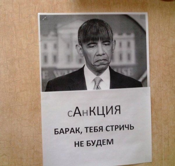 Демотиваторы санкции США