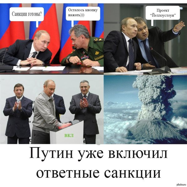 Санкции против РФ мемы