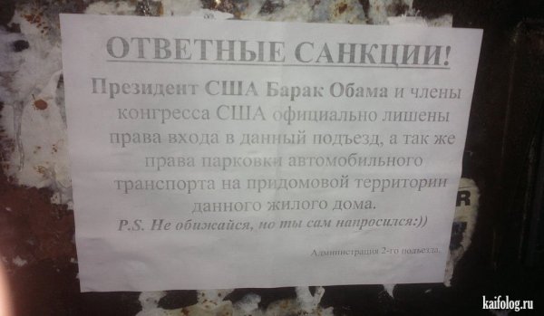 Демотиваторы про санкции к России