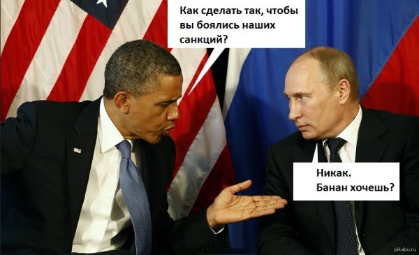Мемы про санкции