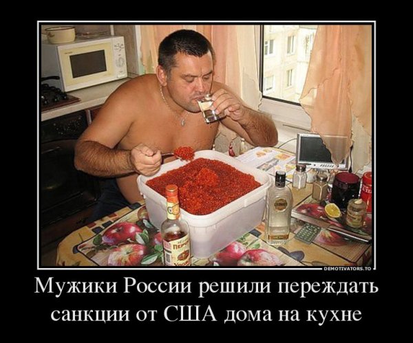 Санкции демотиваторы