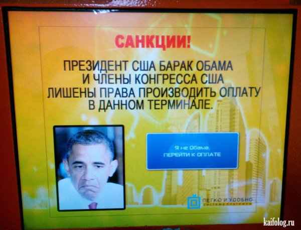 Смешные картинки про санкции