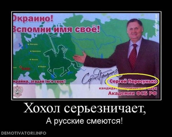 Хохлы демотиваторы