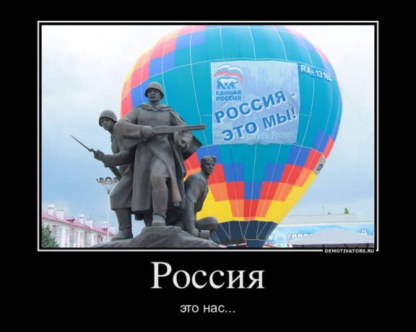 Смешные демотиваторы про Россию