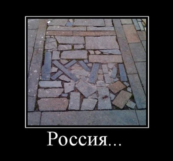 Приколы про Россию