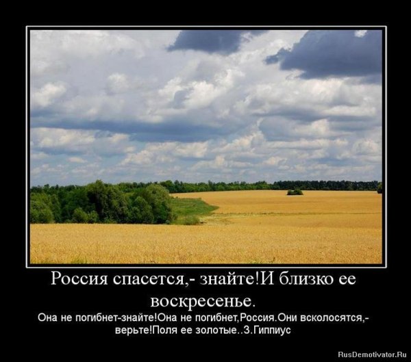 Величие России демотиватор