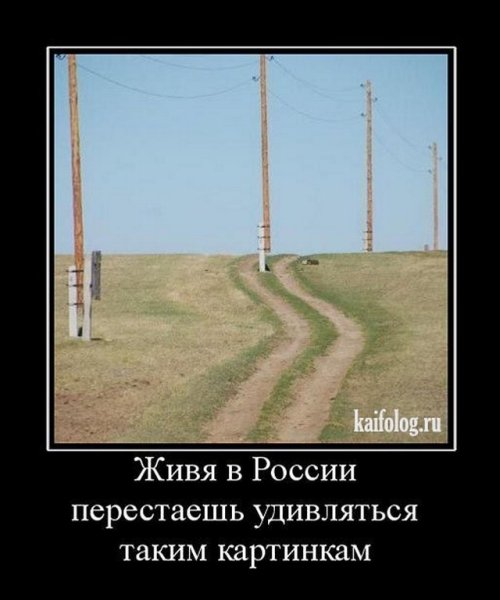 Анекдоты в картинках про Россию