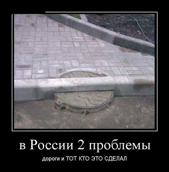 Демотиваторы так и живем