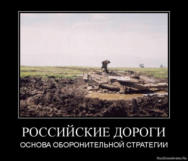 Смешные демотиваторы про Россию