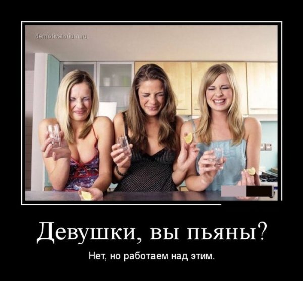 Демотиватор девочка