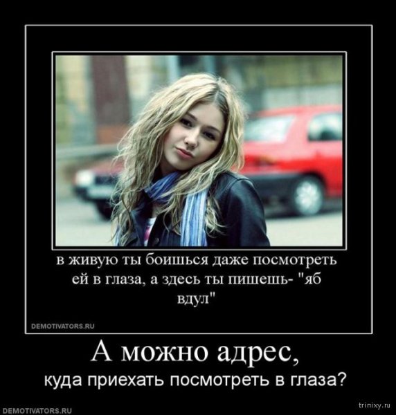 Демотиваторы про женщин смешные