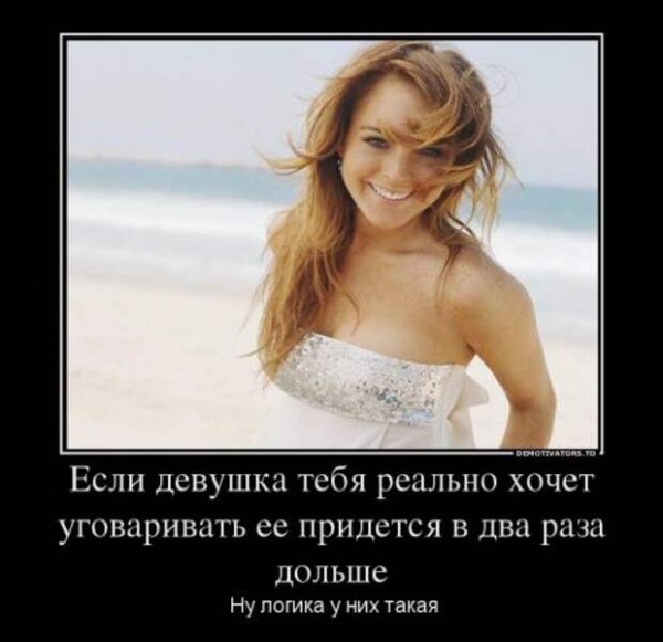Демотиваторы про девушек