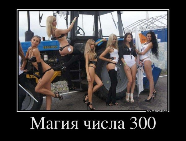 Распутная женщина демотиваторы