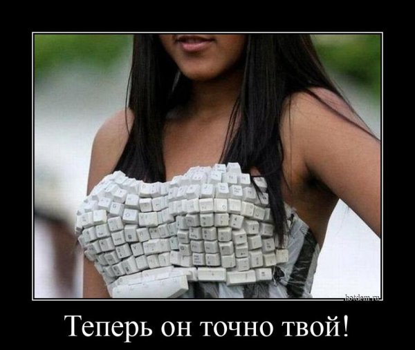 Прикольные демотиваторы