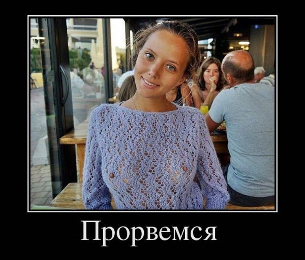 Прорвемся Мем