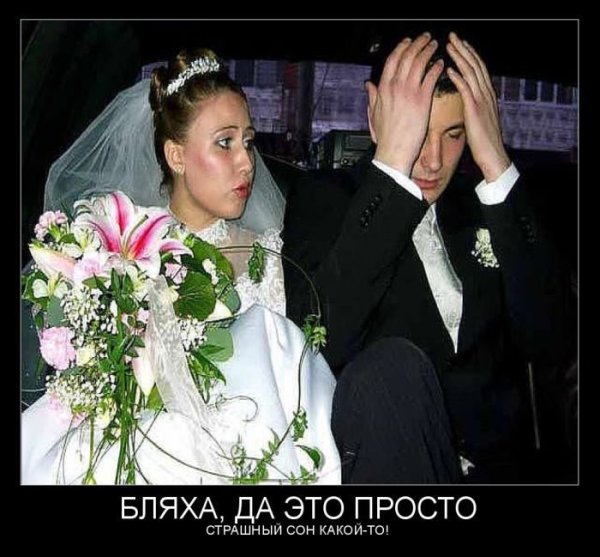 Страшный сон демотиватор