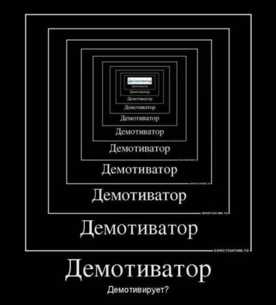 Демотивационные плакаты