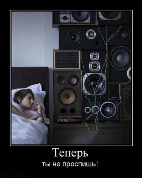 Звукорежиссер демотиватор