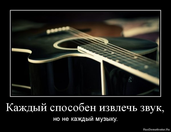 Цитаты про гитару