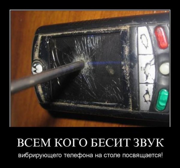 Гвоздь в телефоне