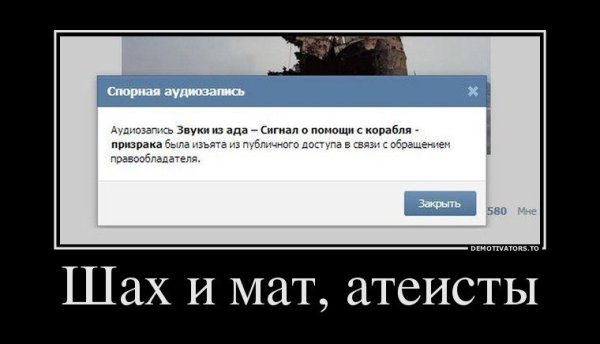 Атеизм демотиваторы