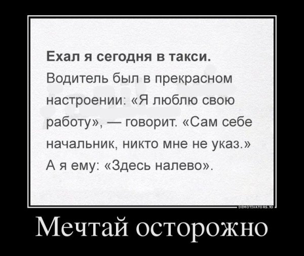 Прикольные демотиваторы