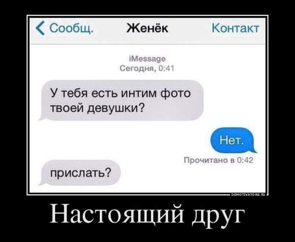 Приколы про друзей