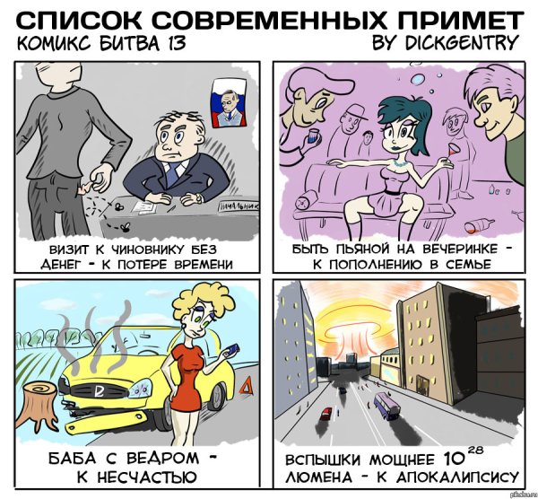 Смешные приметы юмор
