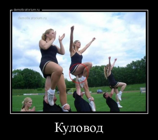 Угарные демотиваторы