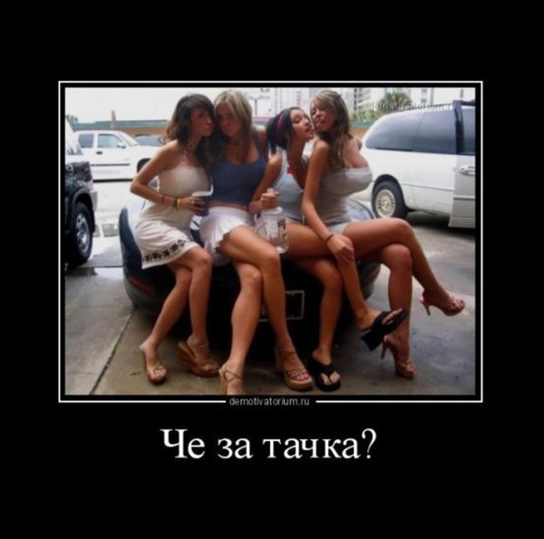 Самые смешные демотиваторы про девушек