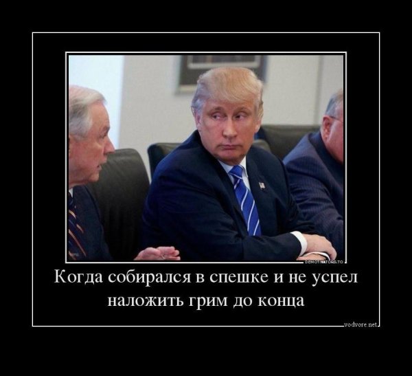 Демотиваторы смешные политические