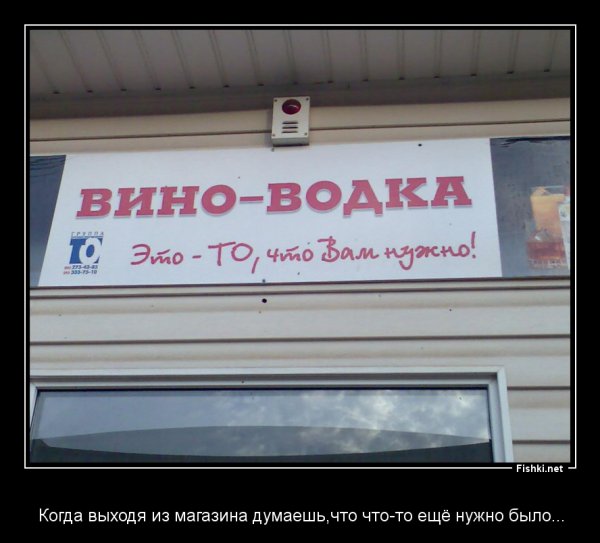 Магазин вино водочный прикол