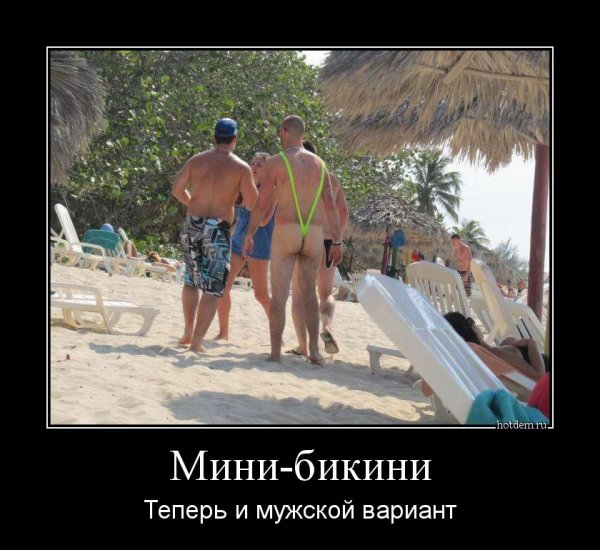 Русские туристы демотиваторы