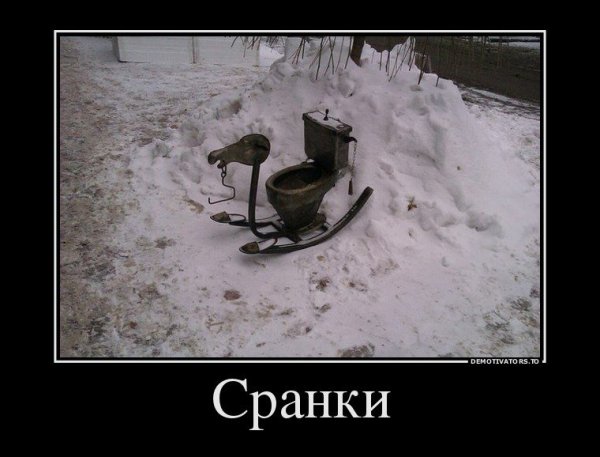 Угарные демотиваторы