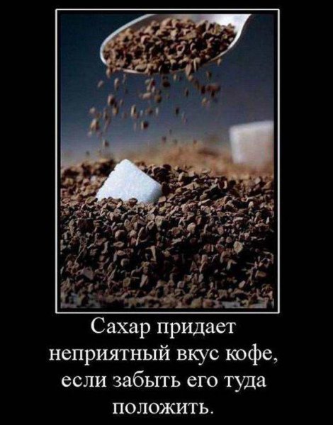 Шутки про сахар