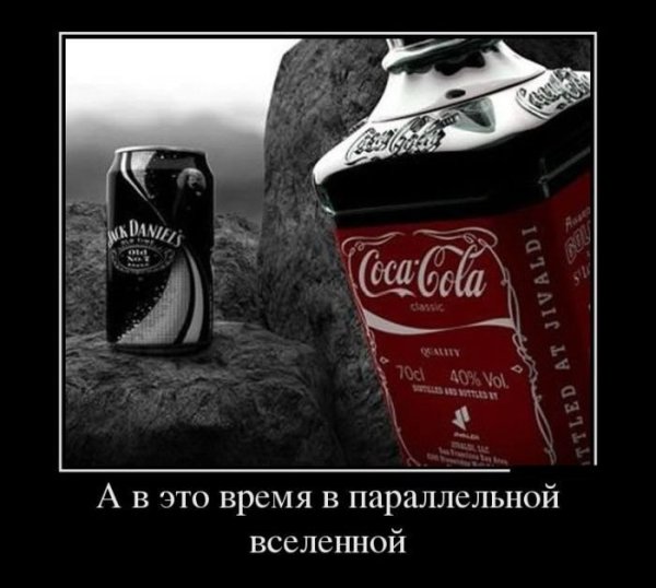 Виски кола прикол